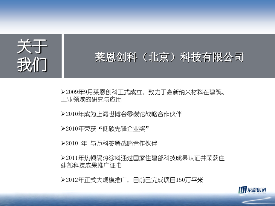热顿纳米隔热材料.ppt_第2页