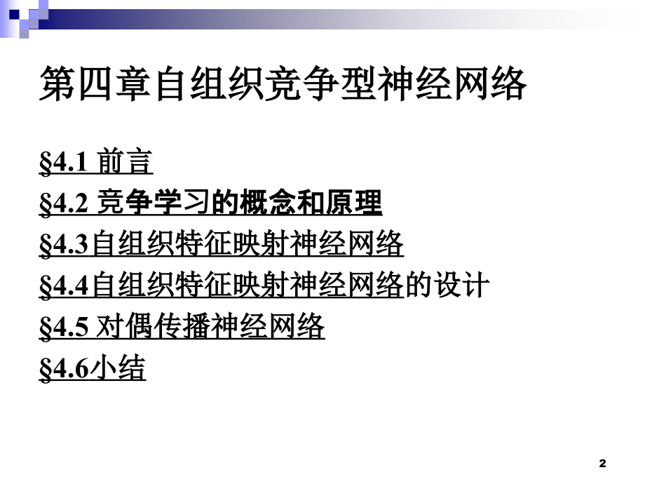 自组织竞争神经网络SOM.ppt_第2页