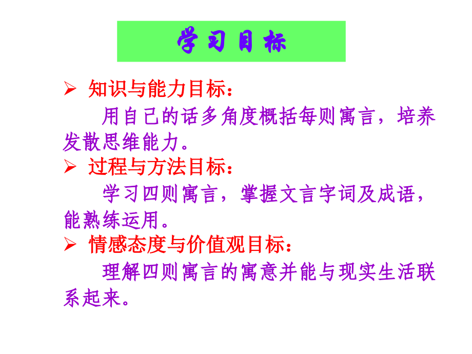 《寓言四则》课件(人教版七年级上册语文课件).ppt_第2页