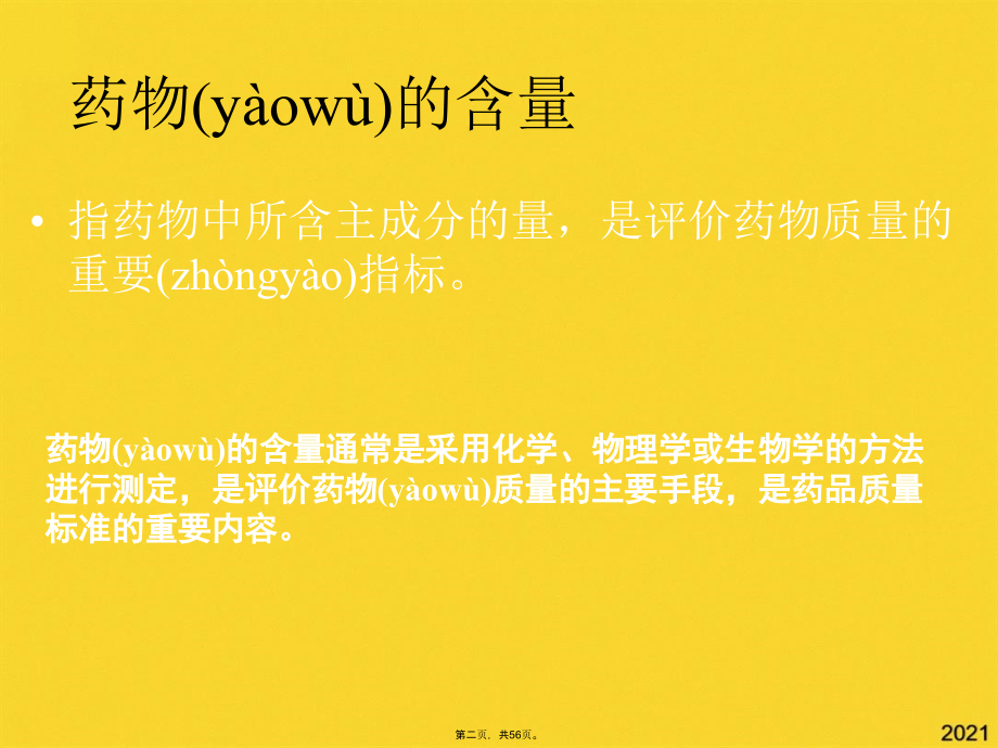 药物定量分析与分析方法验证.pptx_第2页