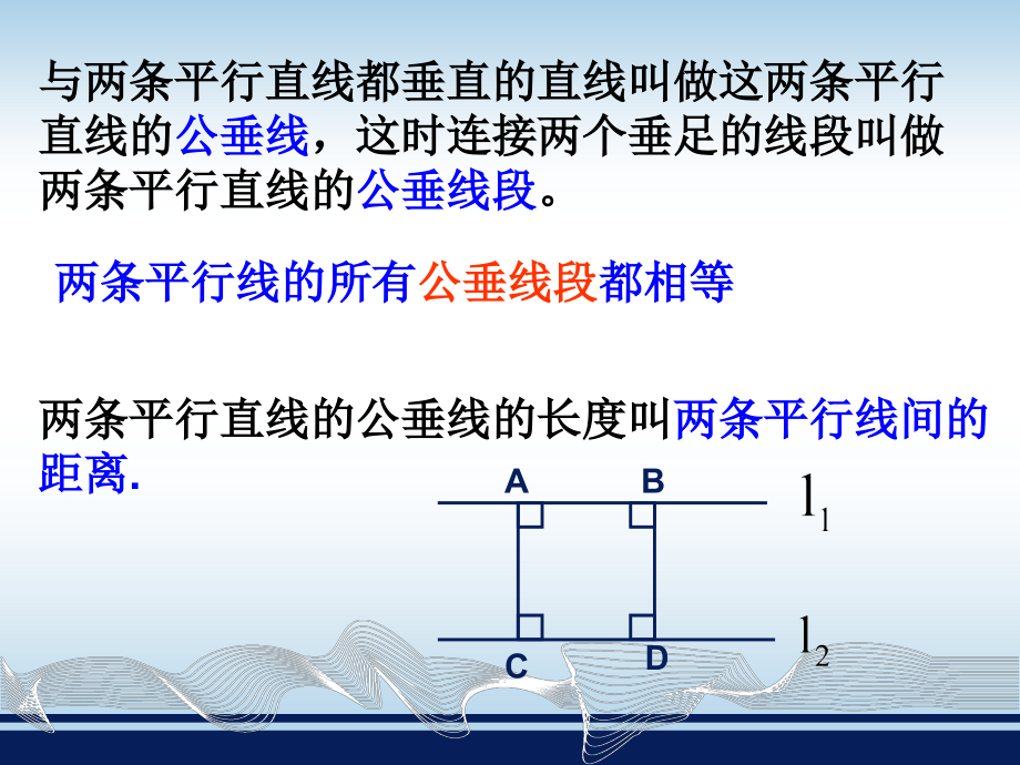 两条平行线间的距离.ppt_第2页
