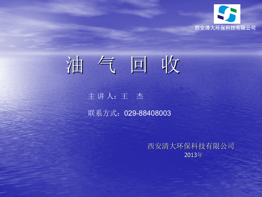 油气回收演讲稿修改后1.ppt_第1页