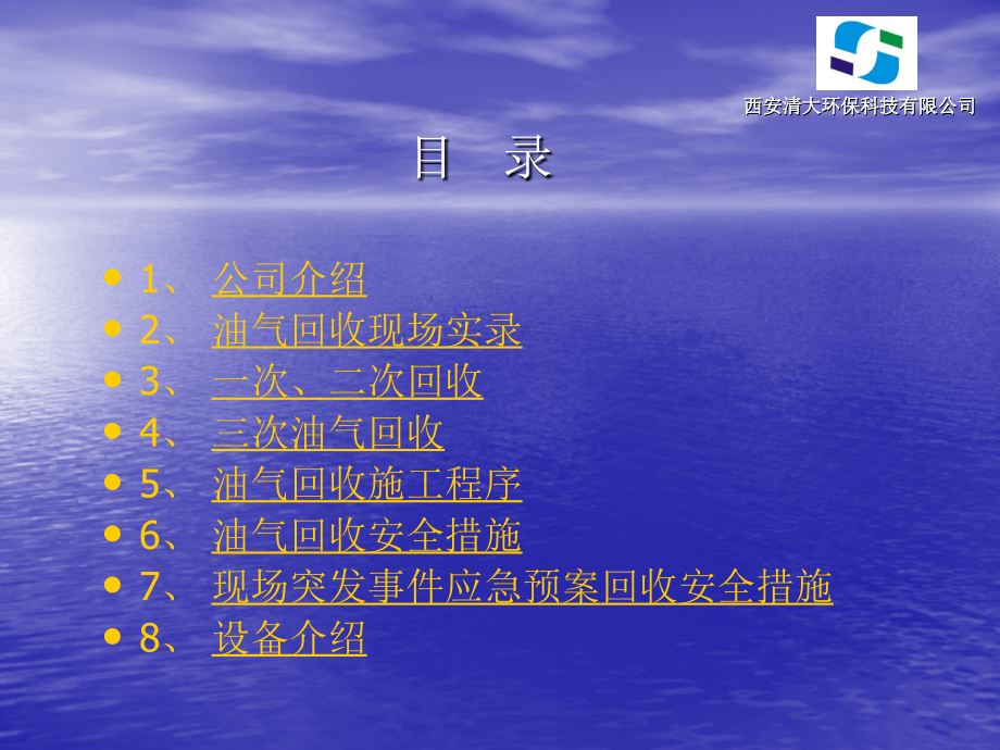 油气回收演讲稿修改后1.ppt_第2页