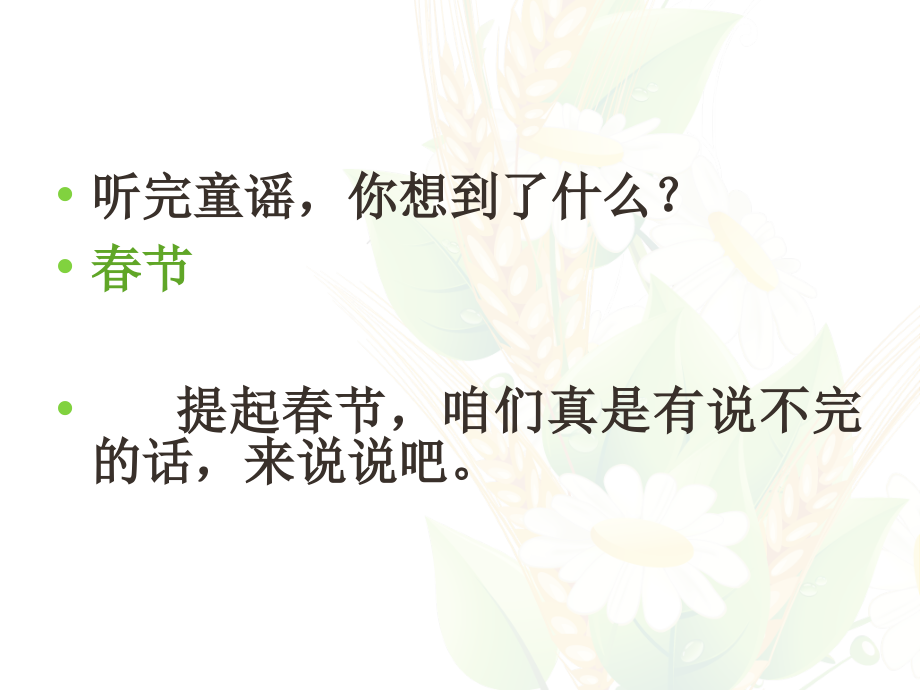 老课件京的春节1.ppt_第2页
