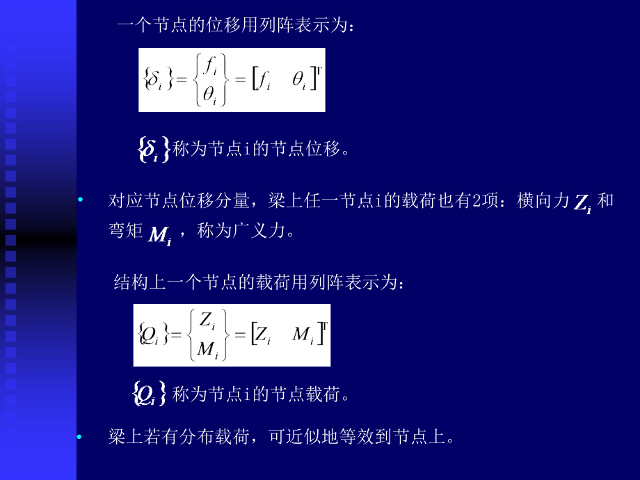 第三讲 梁单元.ppt_第2页
