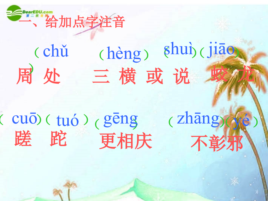 七年级语文上册《周处》课件-上海五四制版.ppt_第2页