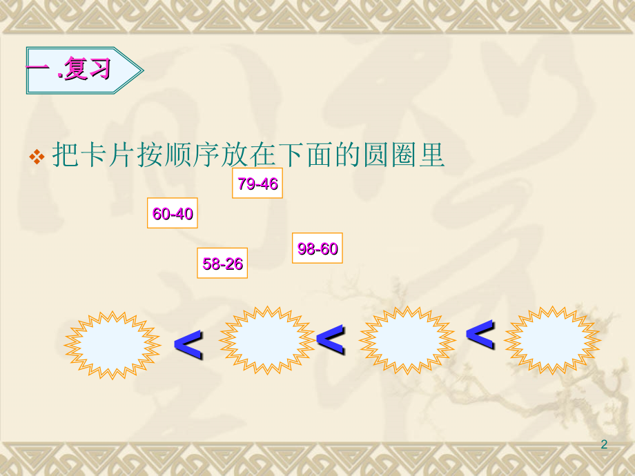 退位减课件.ppt_第2页