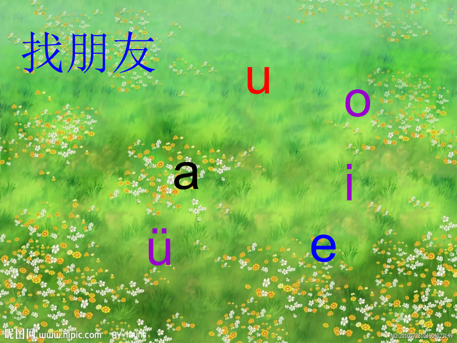ao-ou-iu课件.ppt_第1页