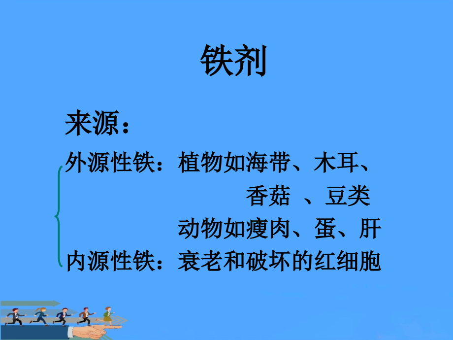 作用于血液及造血系统的药物文档优选.ppt_第2页