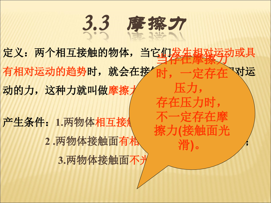 第三章高一物理摩擦力.ppt_第2页