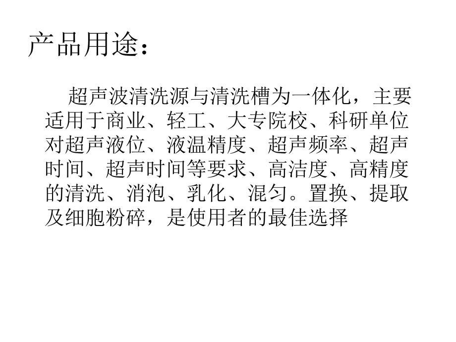 数显台式超声波清洗器 KQ-50DA KQ-50DB KQ-50DE.ppt_第2页