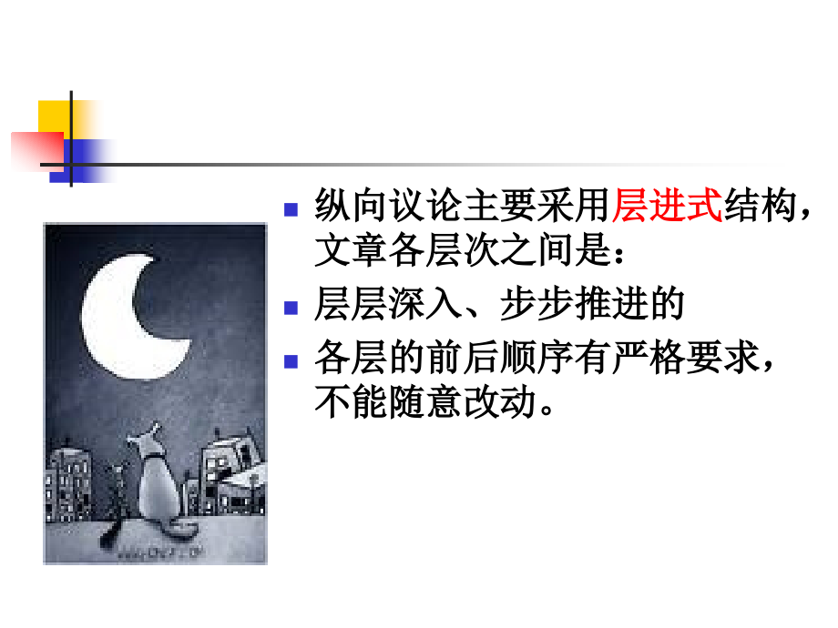 人教标高必修四作文指导学习纵向展开议论.ppt_第2页