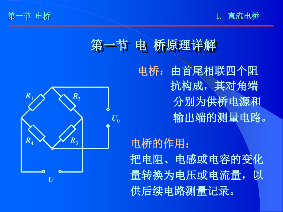 电桥原理详解分析.ppt_第1页