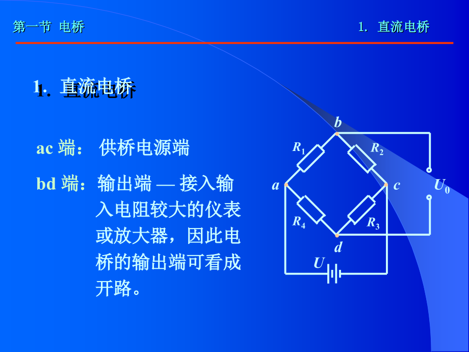 电桥原理详解分析.ppt_第2页