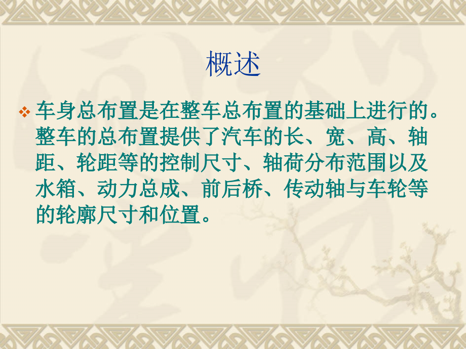 车身总布置.ppt_第2页