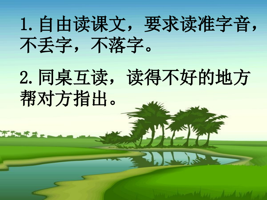 《快活的小河》参考课件.ppt_第2页
