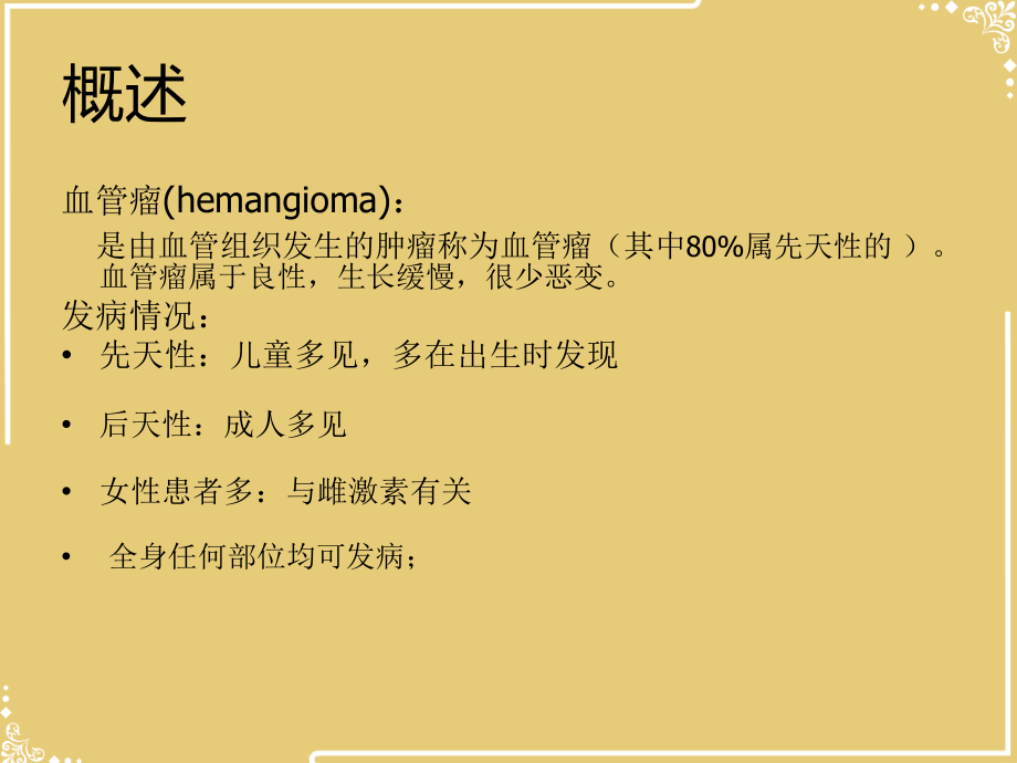 血管瘤的鉴别诊断.ppt_第2页