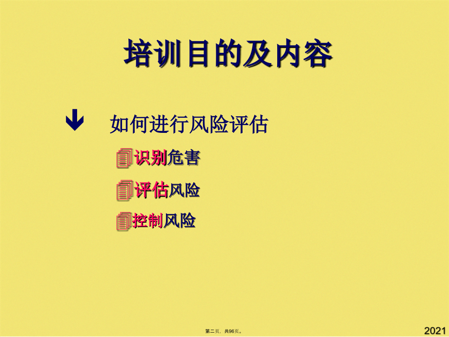 危害辨识和风险评价.pptx_第2页
