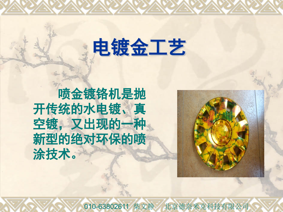 电镀金工艺.ppt_第1页