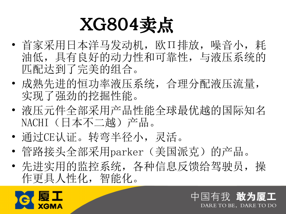 厦工挖掘机产品的卖点.ppt_第2页