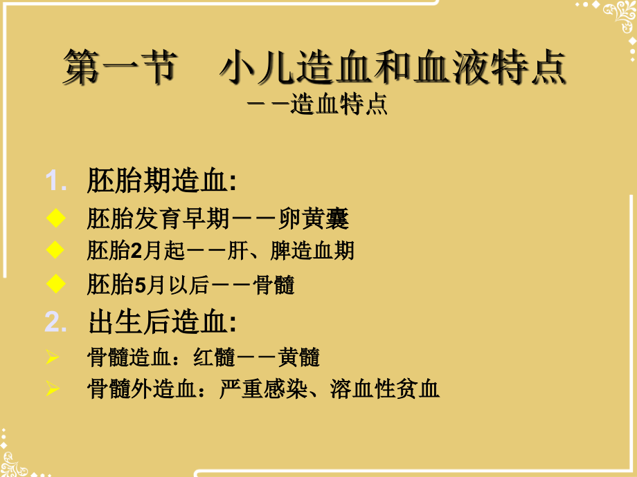 第九章血液系统疾病.ppt_第2页