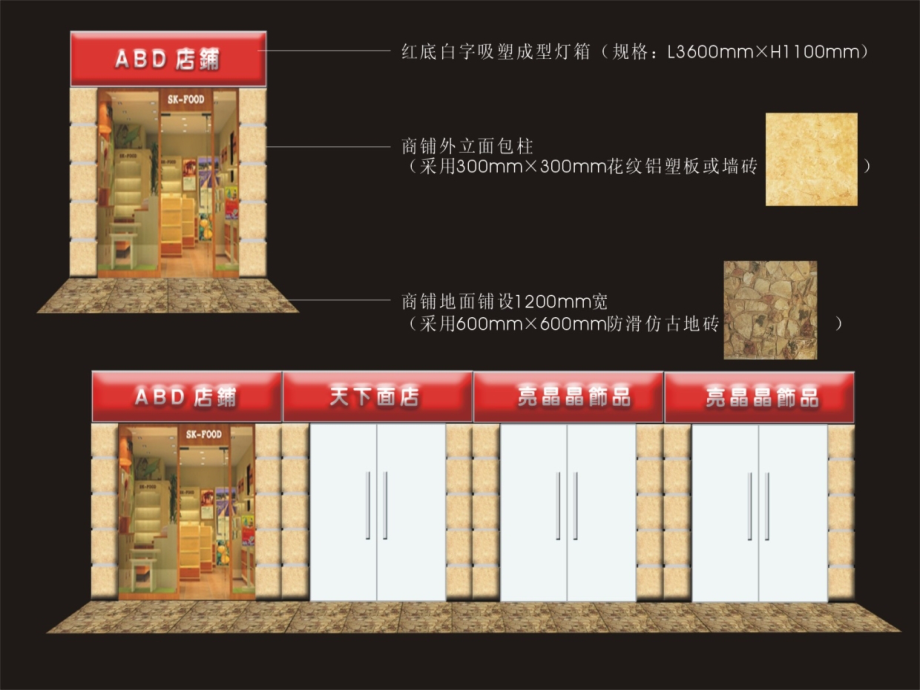 沿街铺面改造建设方案.ppt_第2页