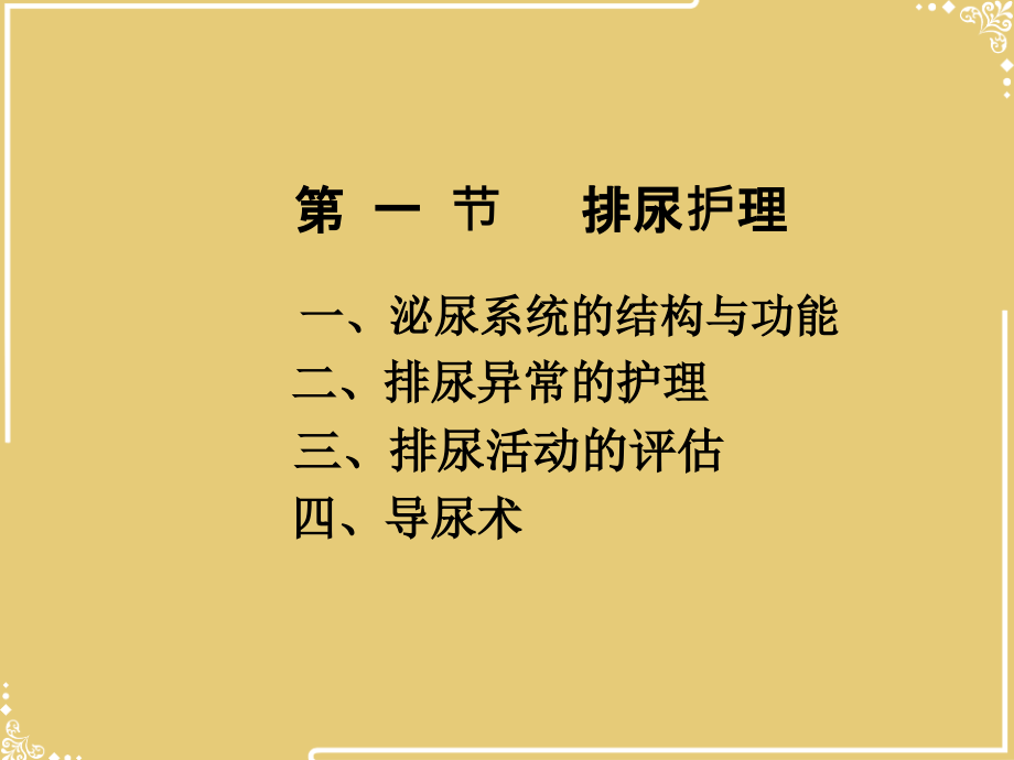 第十七章排泄排尿.ppt_第2页