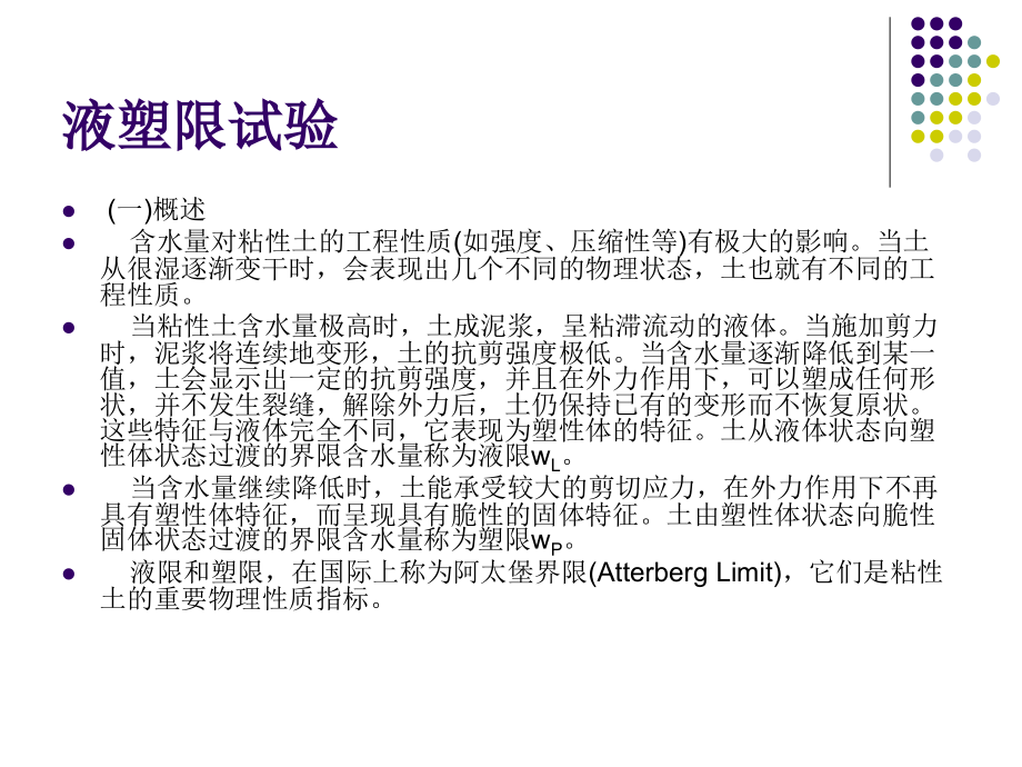 液塑限试验.ppt_第1页