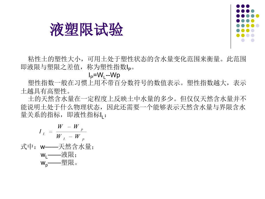 液塑限试验.ppt_第2页