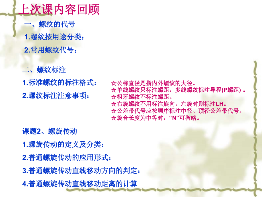 二-2螺旋传动务.ppt_第1页