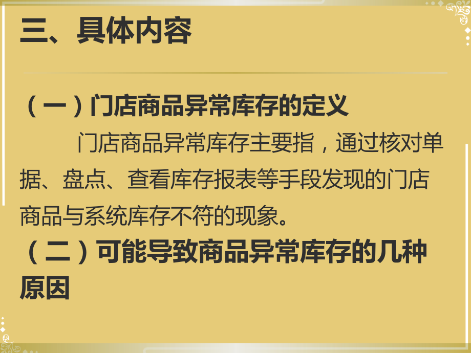 门店商品异常库存规范.pptx_第2页