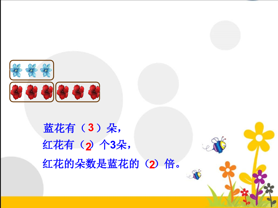 倍的认识练习.ppt_第2页