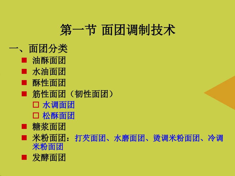 食品工艺学第三章推选.ppt_第2页