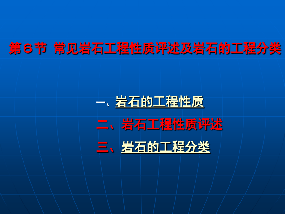 岩石工程与岩石工程分类.ppt_第1页