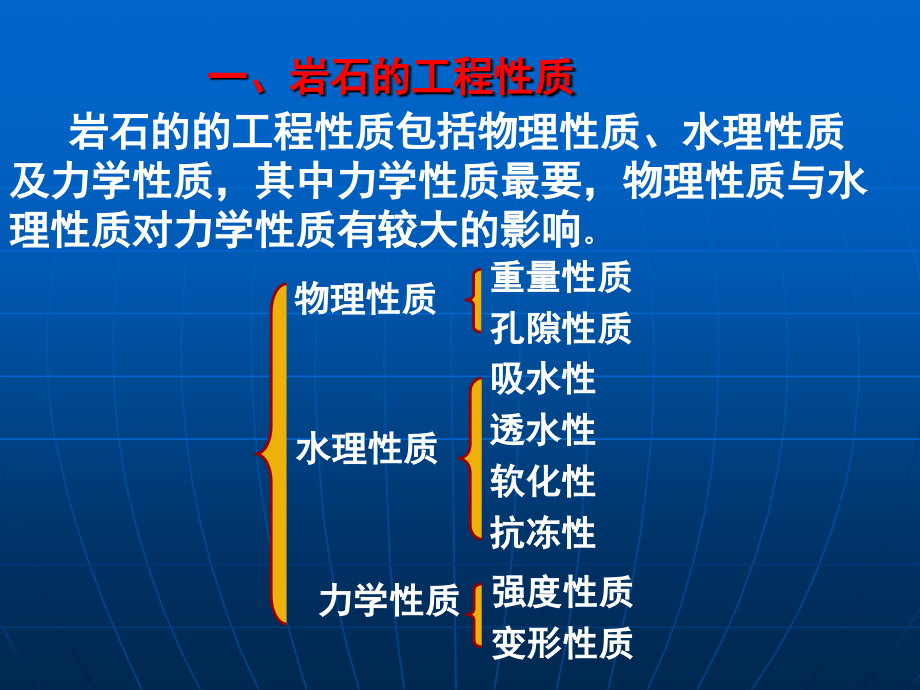 岩石工程与岩石工程分类.ppt_第2页