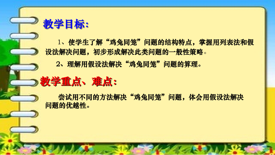 小学数学小学四年级人教版四年级下册《鸡兔同笼》.ppt_第2页