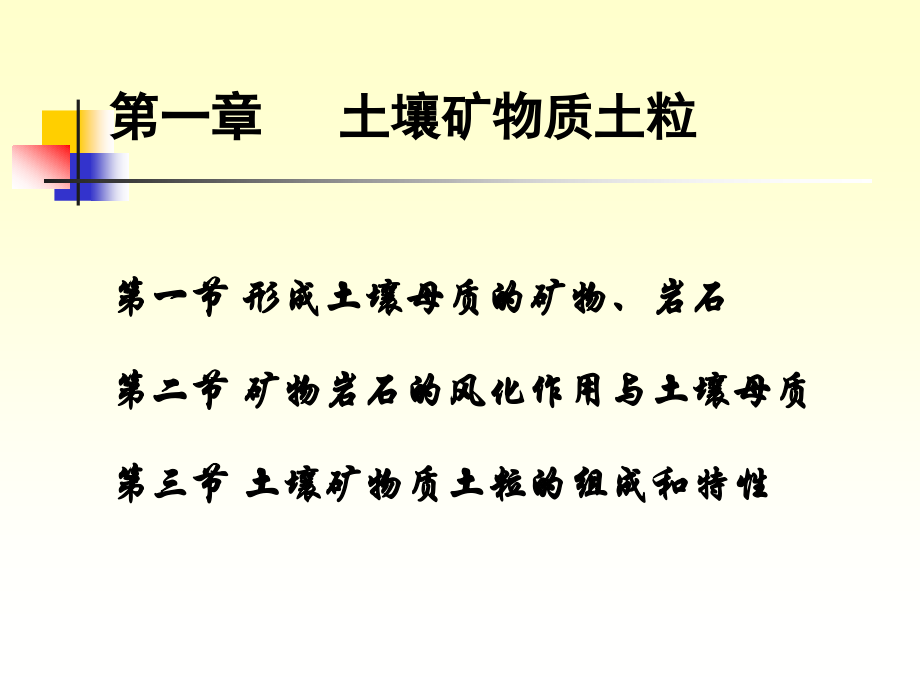 土壤肥料学number2.ppt_第1页