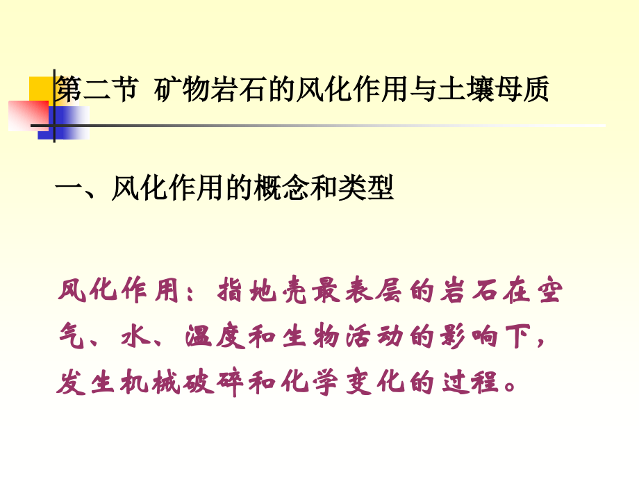 土壤肥料学number2.ppt_第2页