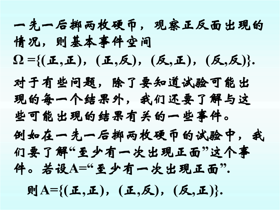 例题-《事件与基本事件空间》.ppt_第2页