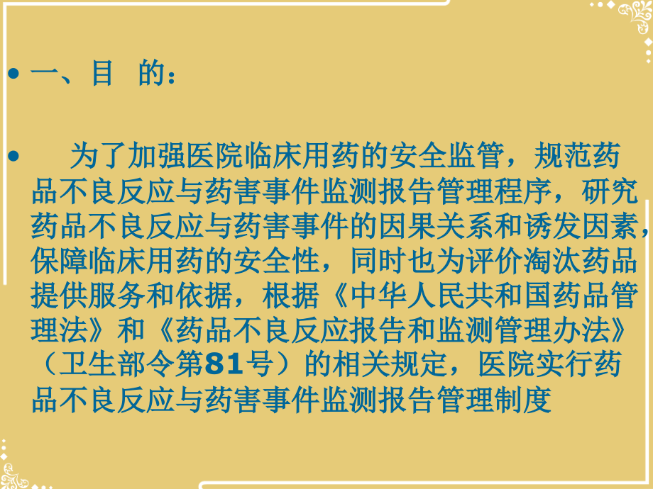 药品不良反应与药害事件.ppt_第2页