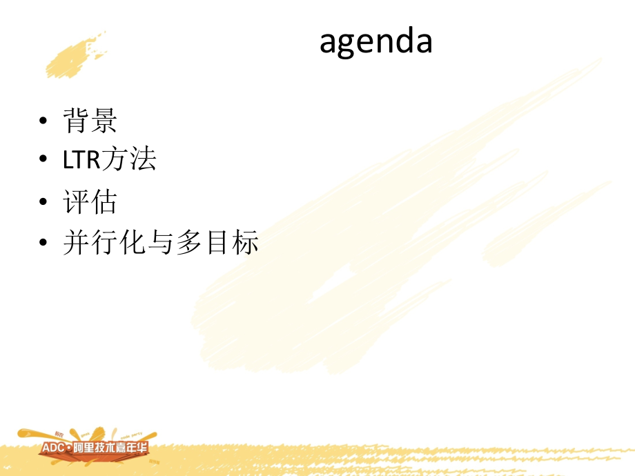 机器学习在搜索排序中的应用.pptx_第2页