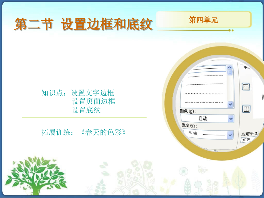 边框和底纹.ppt_第2页