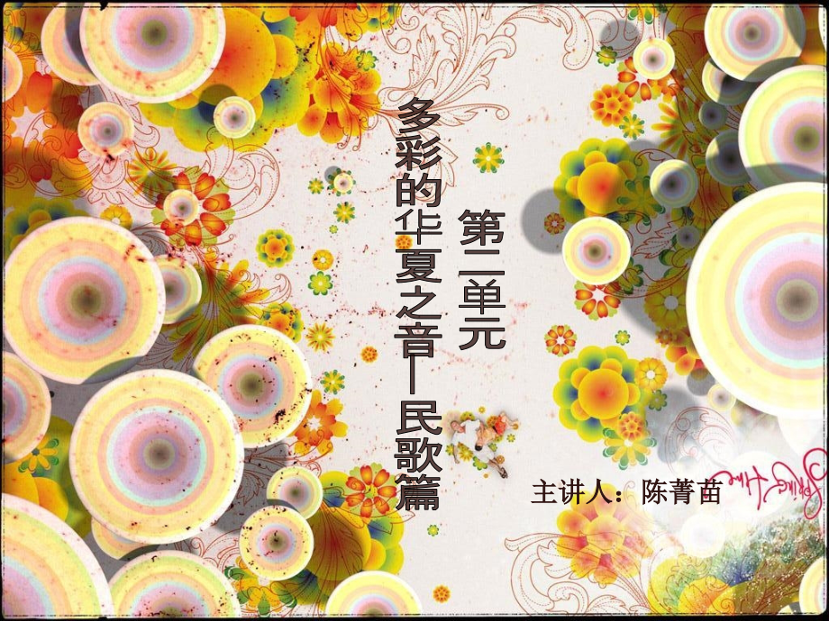 猜花(十棵菜花调).ppt_第1页
