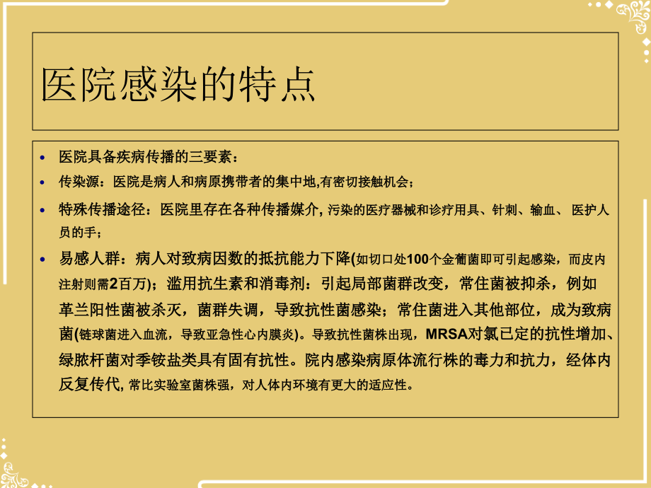常用消毒灭菌知识培训文档.ppt_第2页