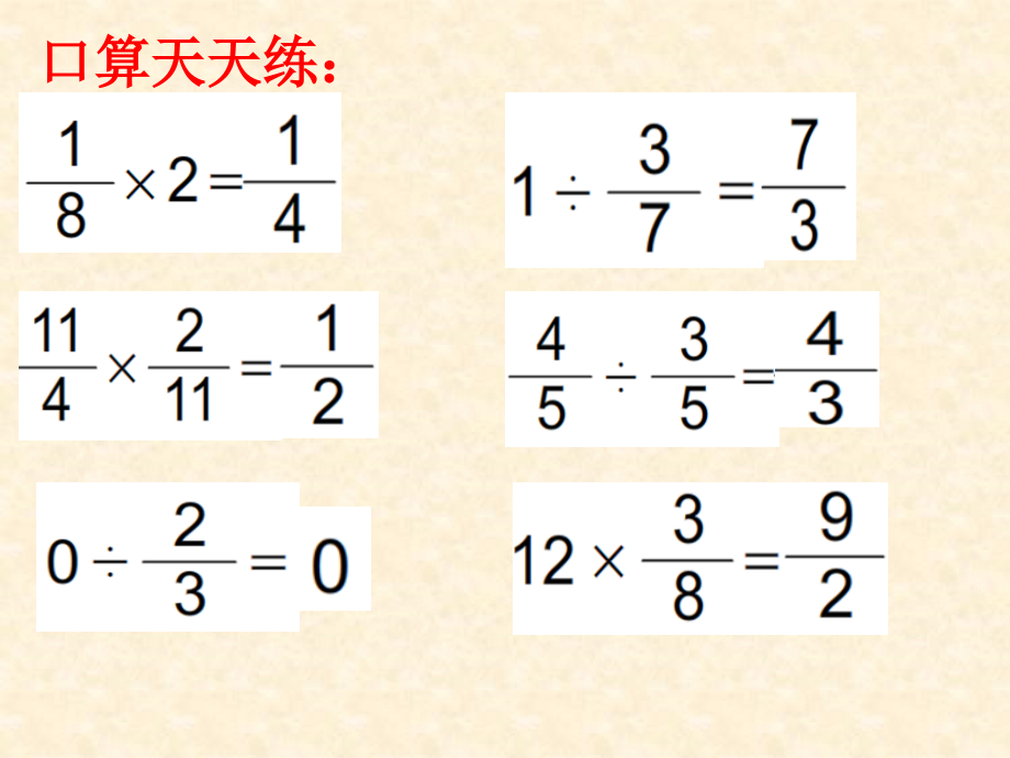 5.1分数四则混合运算.ppt_第2页