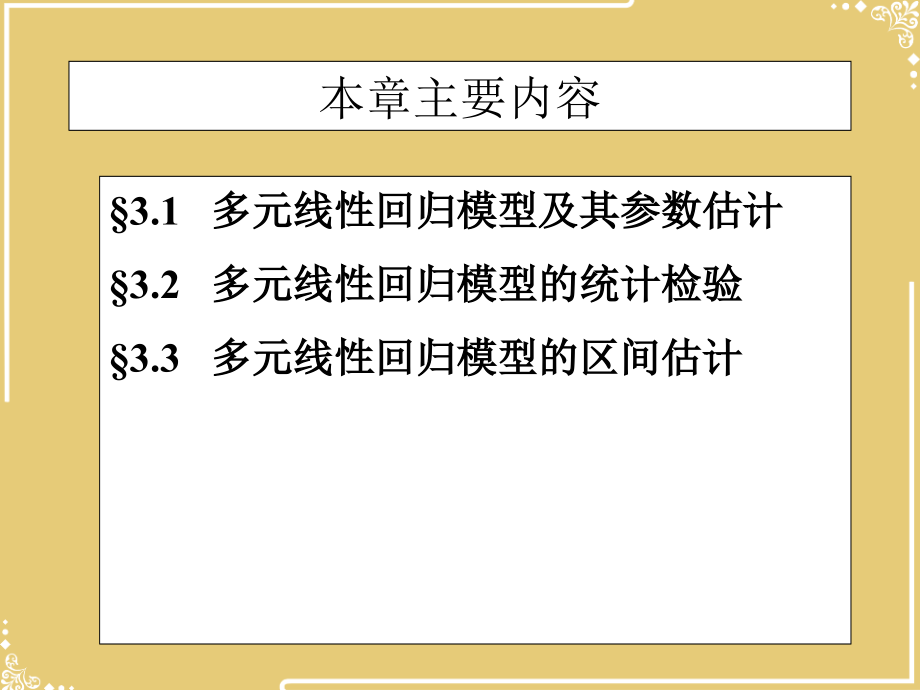 计量经济学多元线性回归模型及参数估计.ppt_第2页