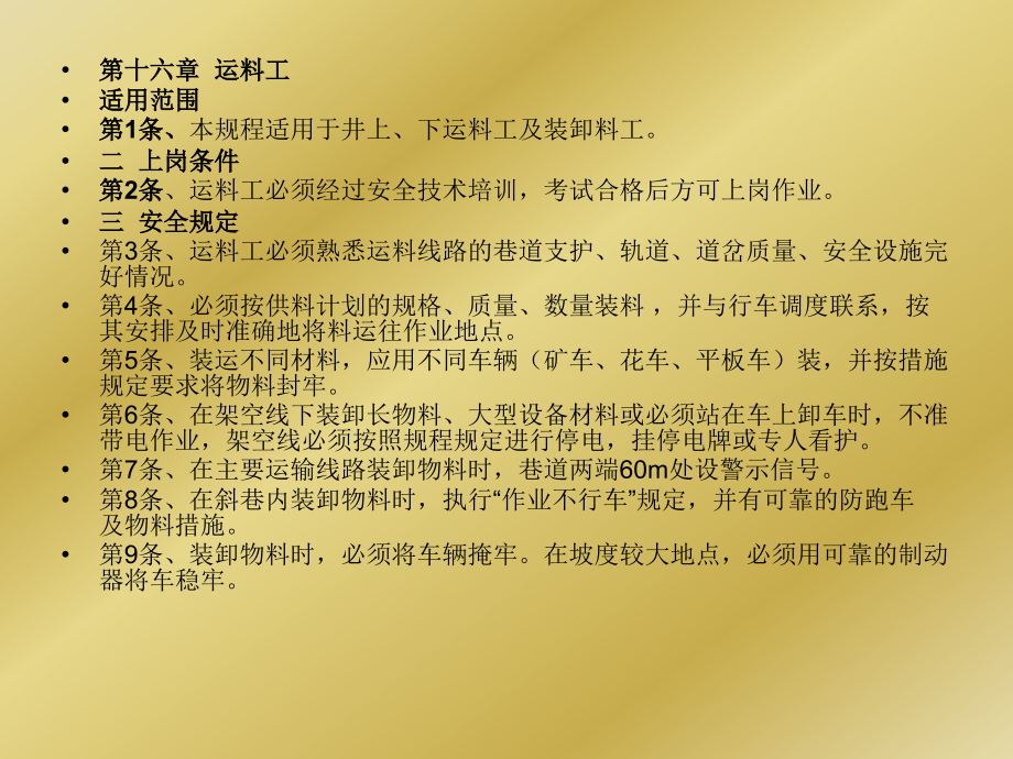运料工术操作规程.ppt_第2页