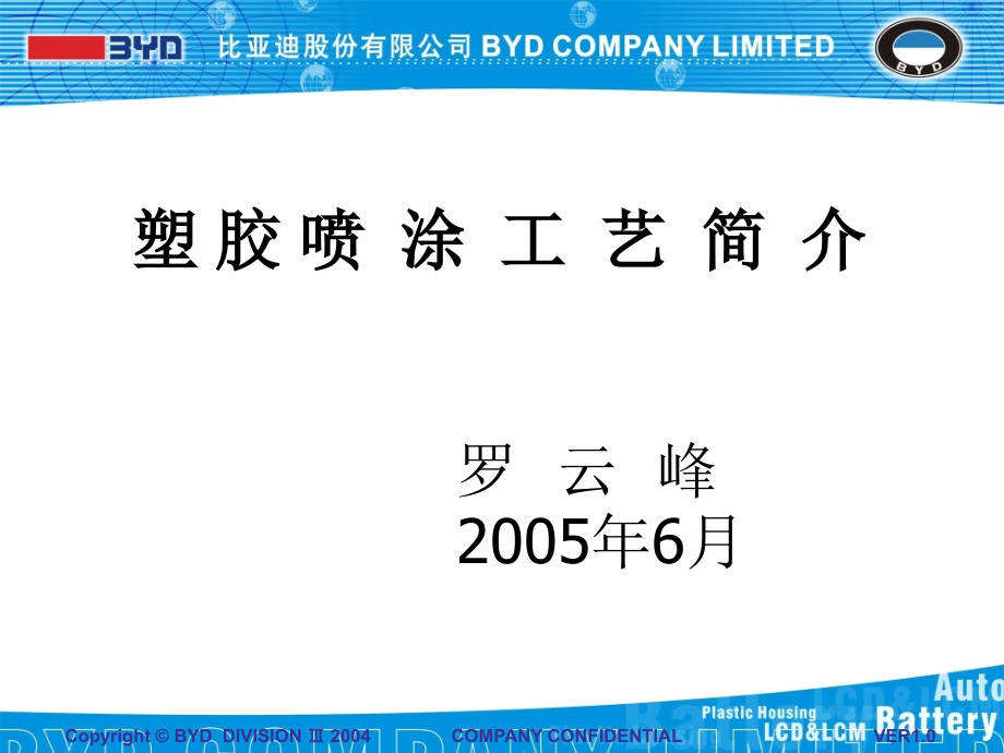 塑胶喷涂工艺.ppt_第1页