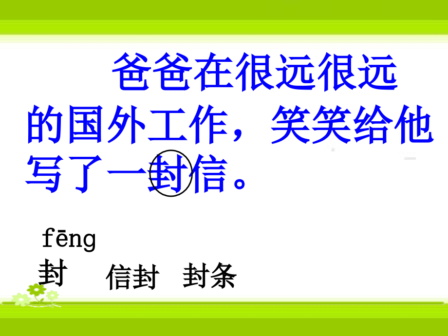 一个中国字.ppt_第2页