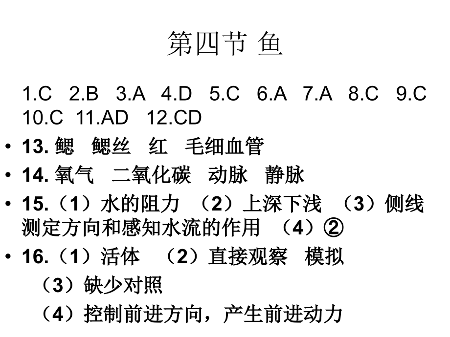 第五节、两栖动物.ppt_第1页